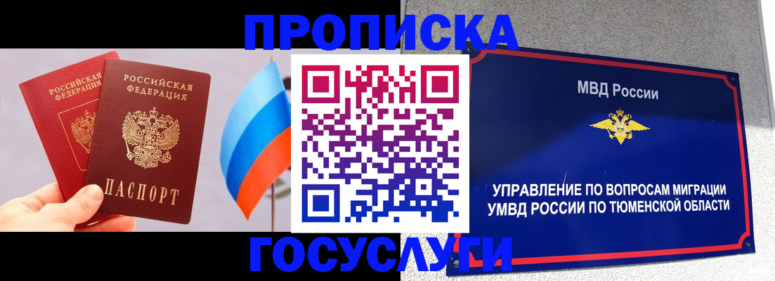 временная регистрация купить в Дудинке