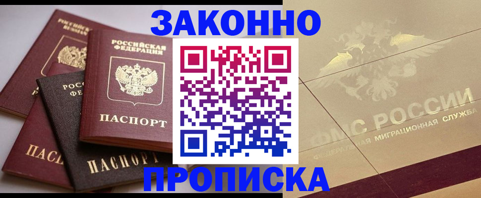 прописка регистрация в Дудинке