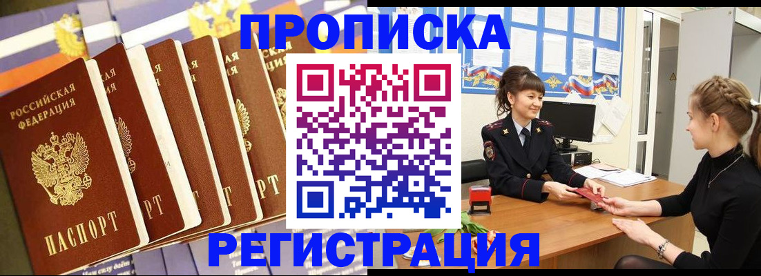 временная регистрация недорого в Дудинке